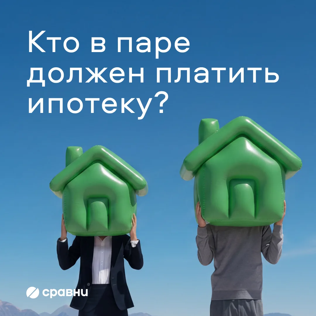 59% россиян считают, что нормальная ставка по ипотеке до 12% годовых