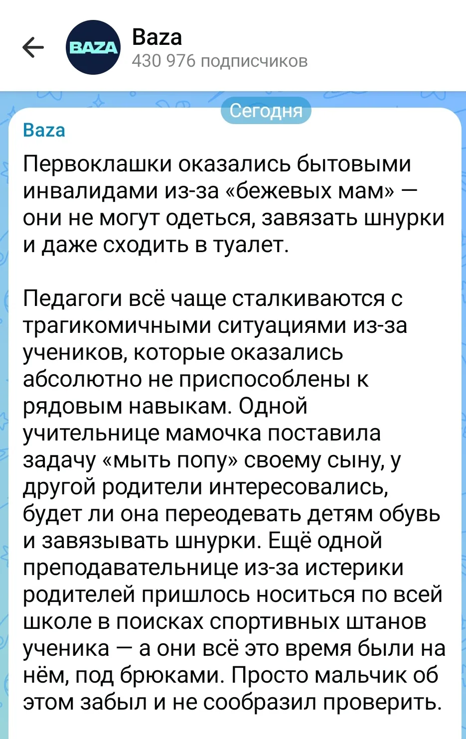 Тренд на тревожность, гиперопеку и как следствие детская бытовая инвалидность с общей и...