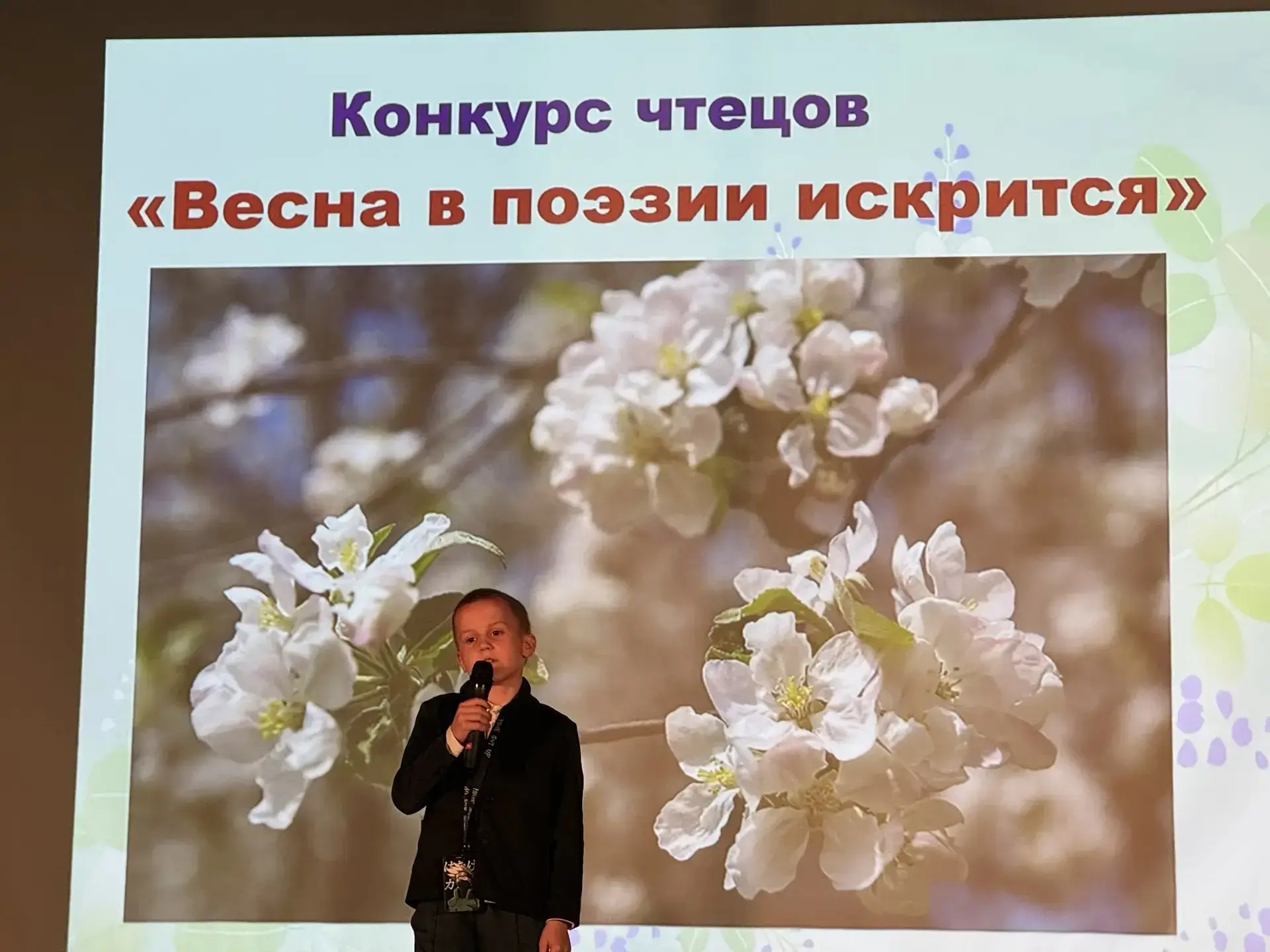 📖12 мая 2026 года в актовом зале 11 здания прошёл Конкурс чтецов "Весна в поэзии искрится", в которо