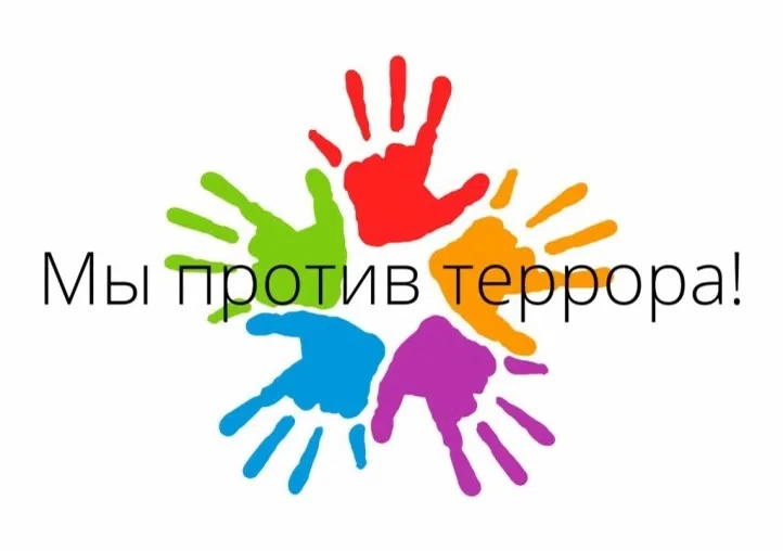 Общие правила безопасности 
 
К террористическому акту невозможно подготовиться заранее, поэтому сле