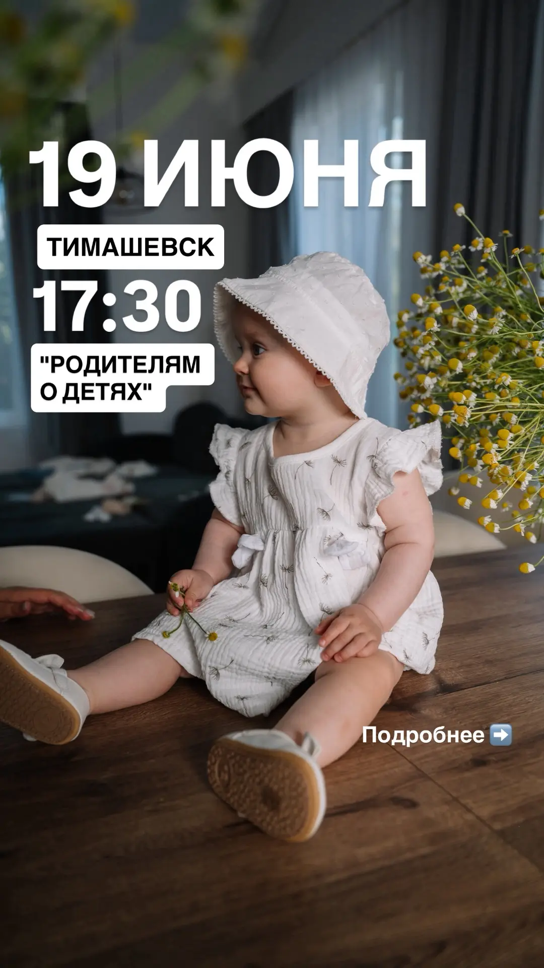 Хотите проводить больше качественного времени с ребенком? 🏠💼

Приглашаем вас на встречу «Родителям