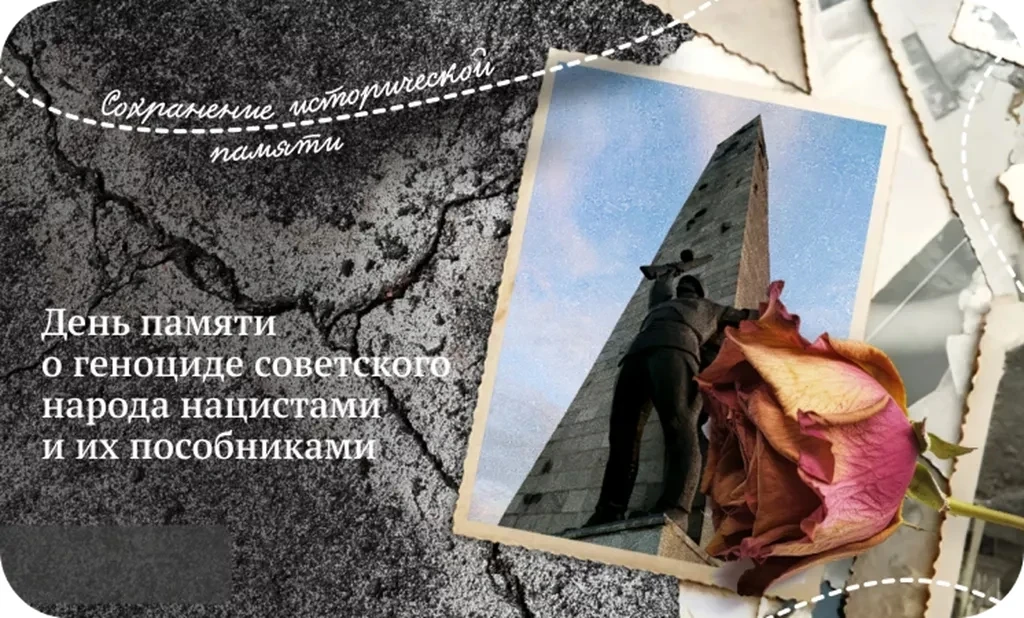 19 апреля «День памяти о геноциде советского народа нацистами и их пособниками" За годы войны оккупа
