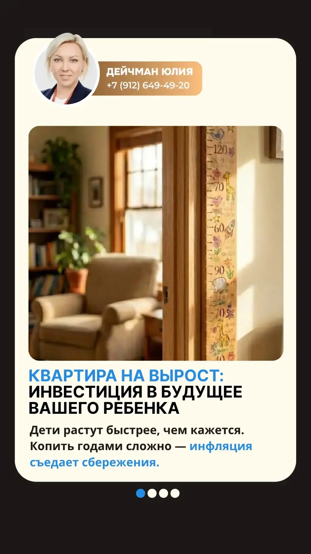 Квартира на вырост: инвестиция в будущее вашего ребенка👼🏻