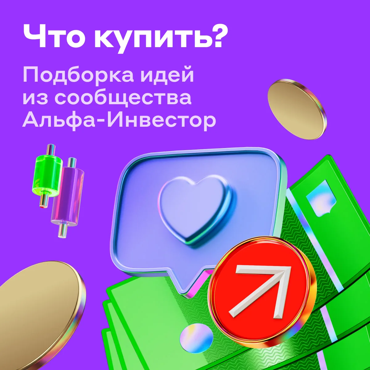 Ищем идеи на падающем рынке 🔍