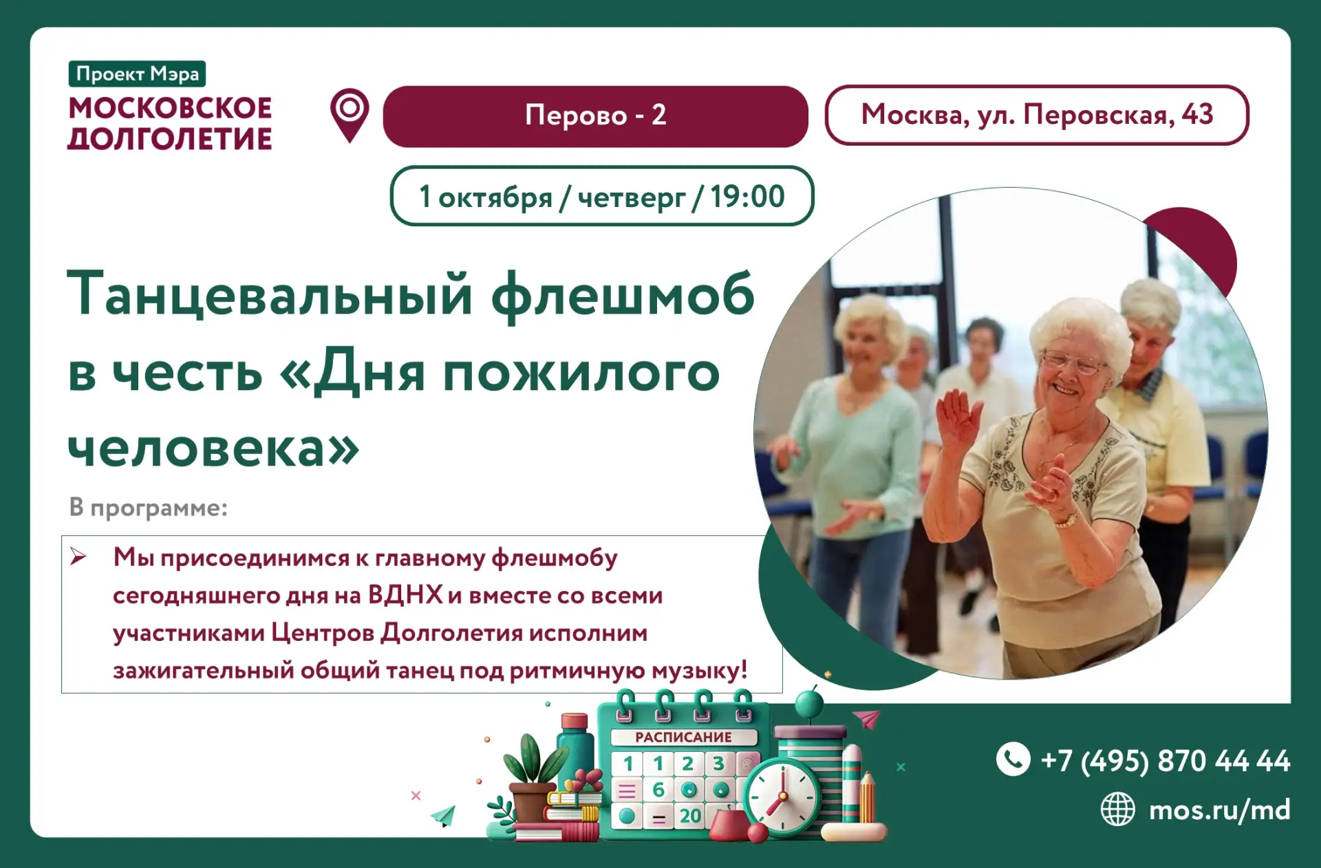 🎉 Радостная новость! В нашем Центре московского долголетия состоится яркий танцевальны...