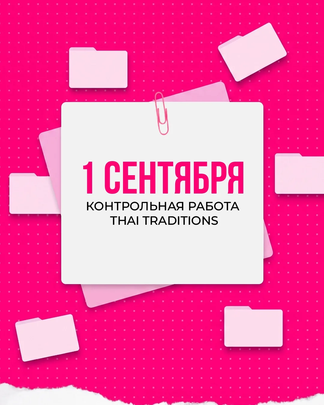 С Днём знаний! 📚✏️