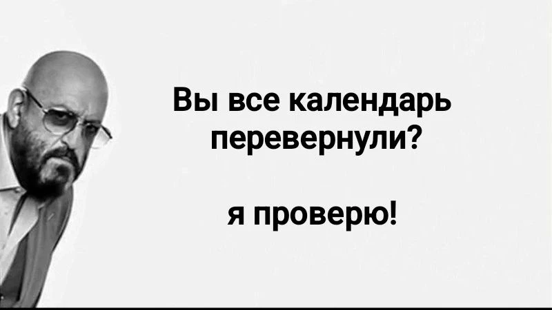 Подскажите, что за ежегодный календарный праздник?