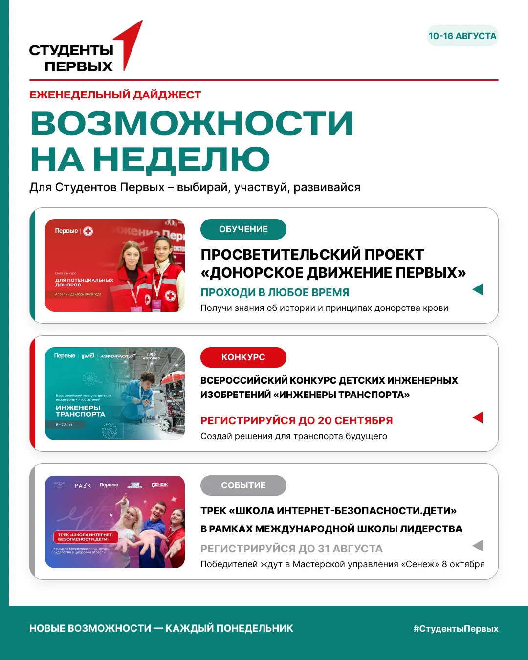🚀 Новая неделя — новые возможности!