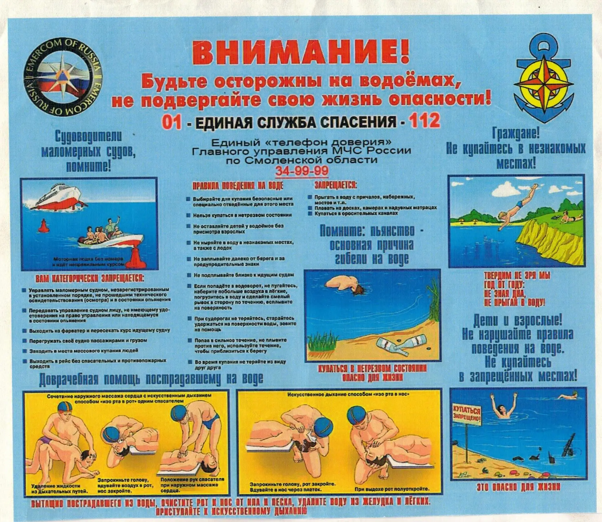 ⚠️ВНИМАНИЕ!

Будьте осторожны на водоёмах, не подвергайте свою жизнь опасности!
Памятки по безопасно