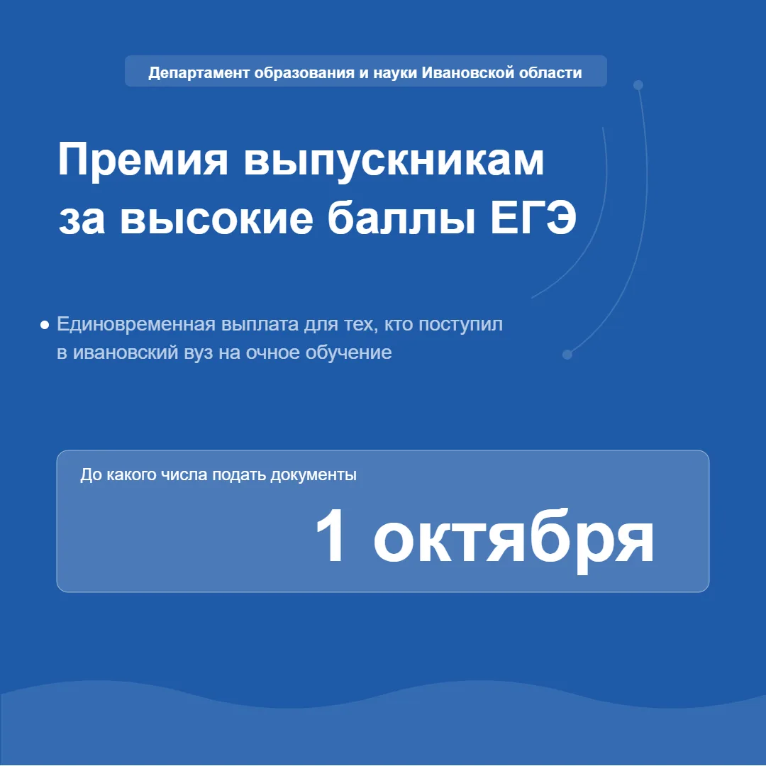 🎓 Выпускники школ 2026 года, внимание! Получите премию за высокие баллы ЕГЭ