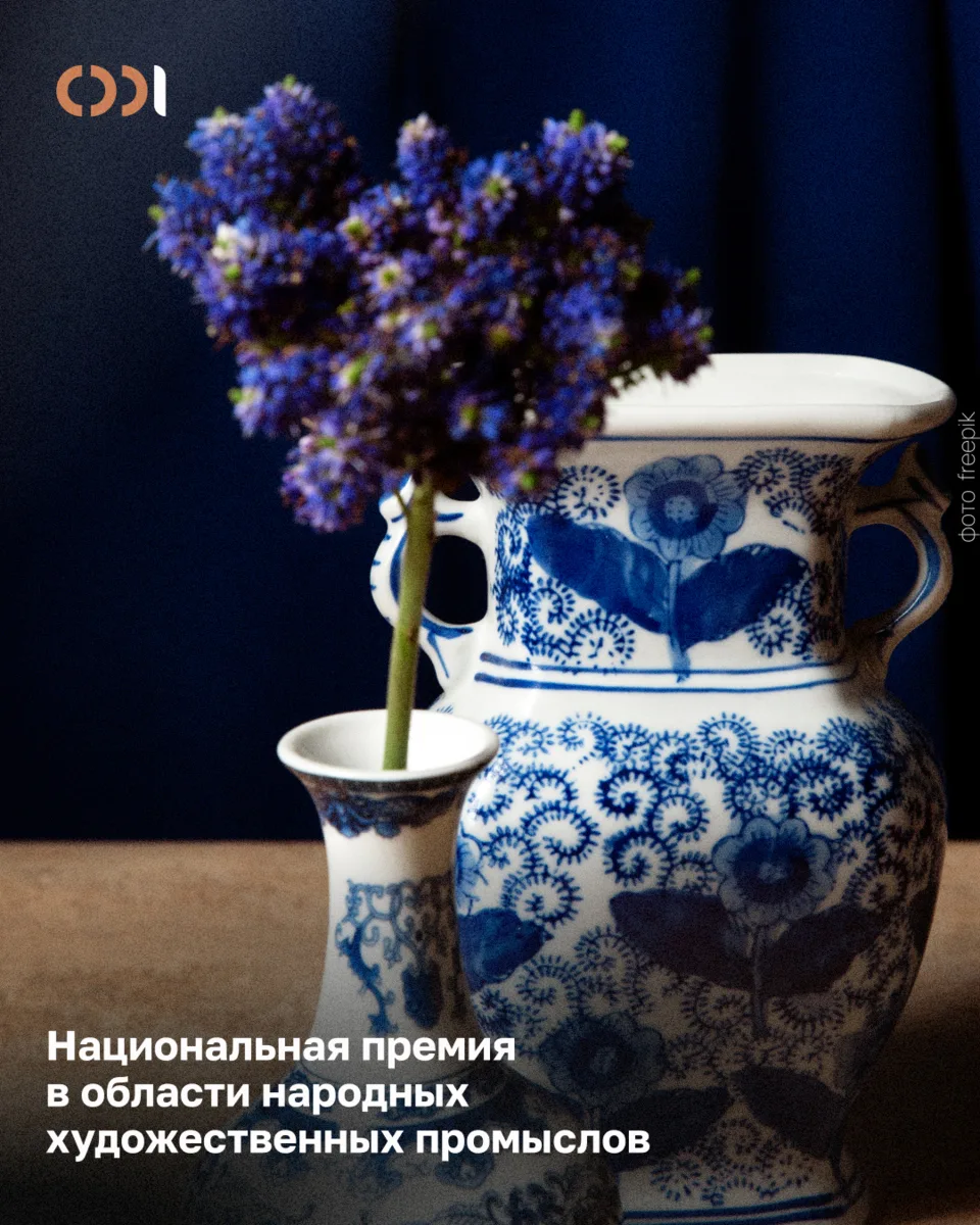 Национальная премия в области народных художественных промыслов — заявки до 16 июня

Минпромторг Р