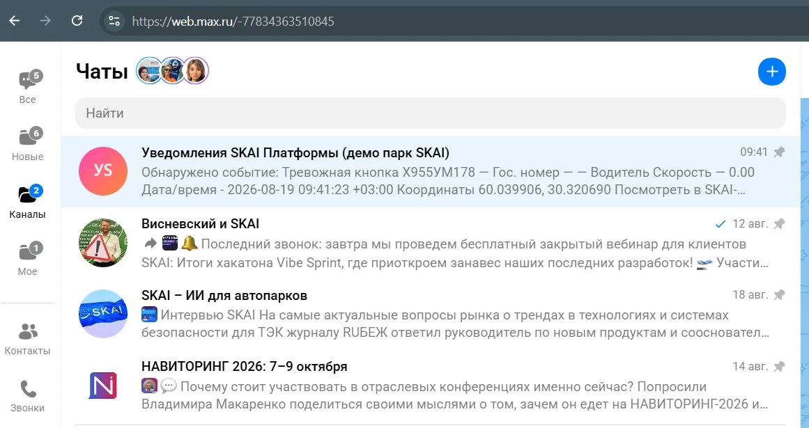 Уведомления в MAX и время на доставку событий в SKAI Платформе