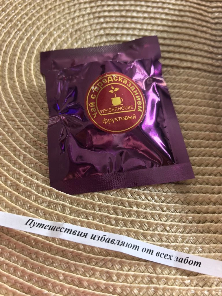 Тома привезла чаек из Казани с предсказанием! Ну, по-моему, все понятно🤭