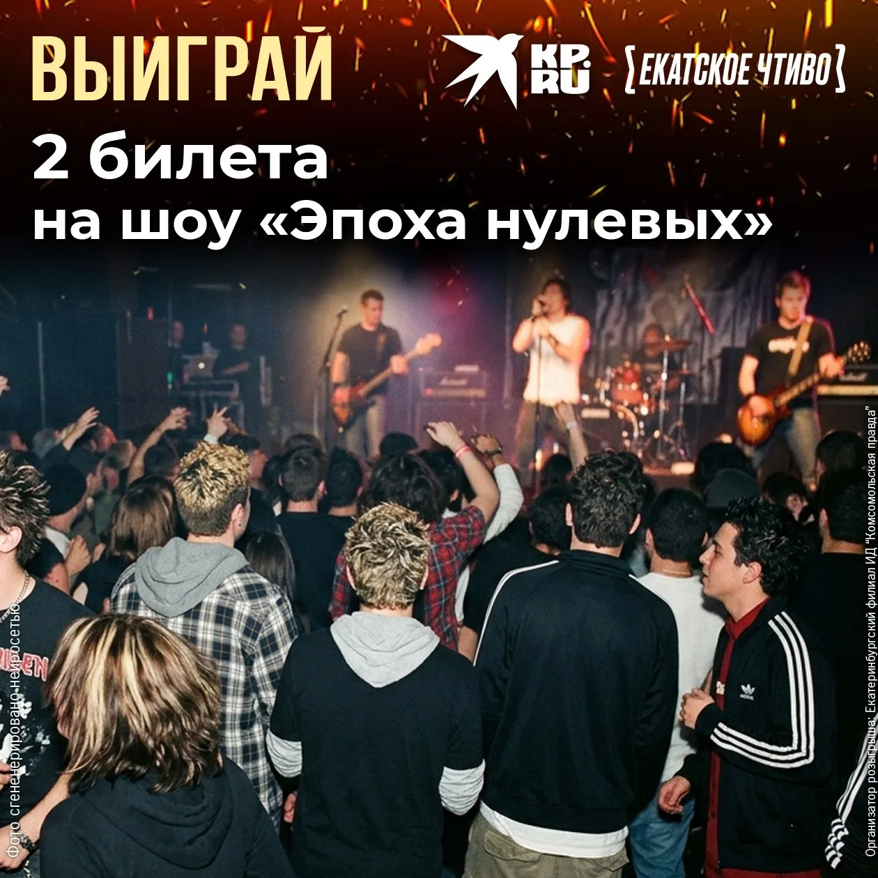 Отправляем туда, где трава была зеленее, а музыка — громче!