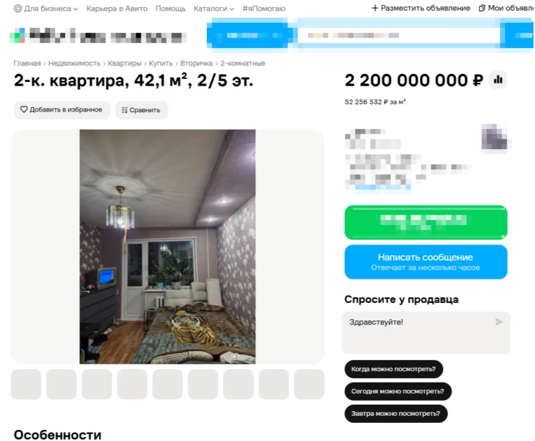В Тагиле продают квартиру за 2 миллиарда рублей