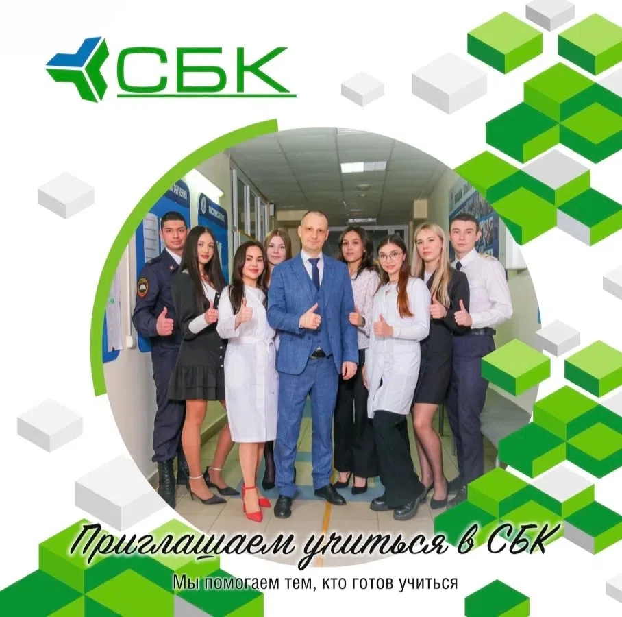🏫Приемная комиссия СБК работает по адресу: