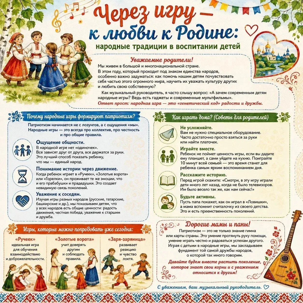 Уважаемые родители! Мы живем в большой многонациональной стране. В этом году особенно в...