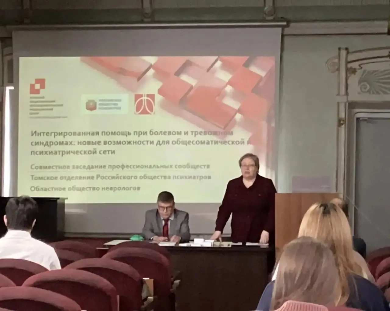 📍Эксперты обсудили интегрированную помощь при болевом и тревожном синдромах