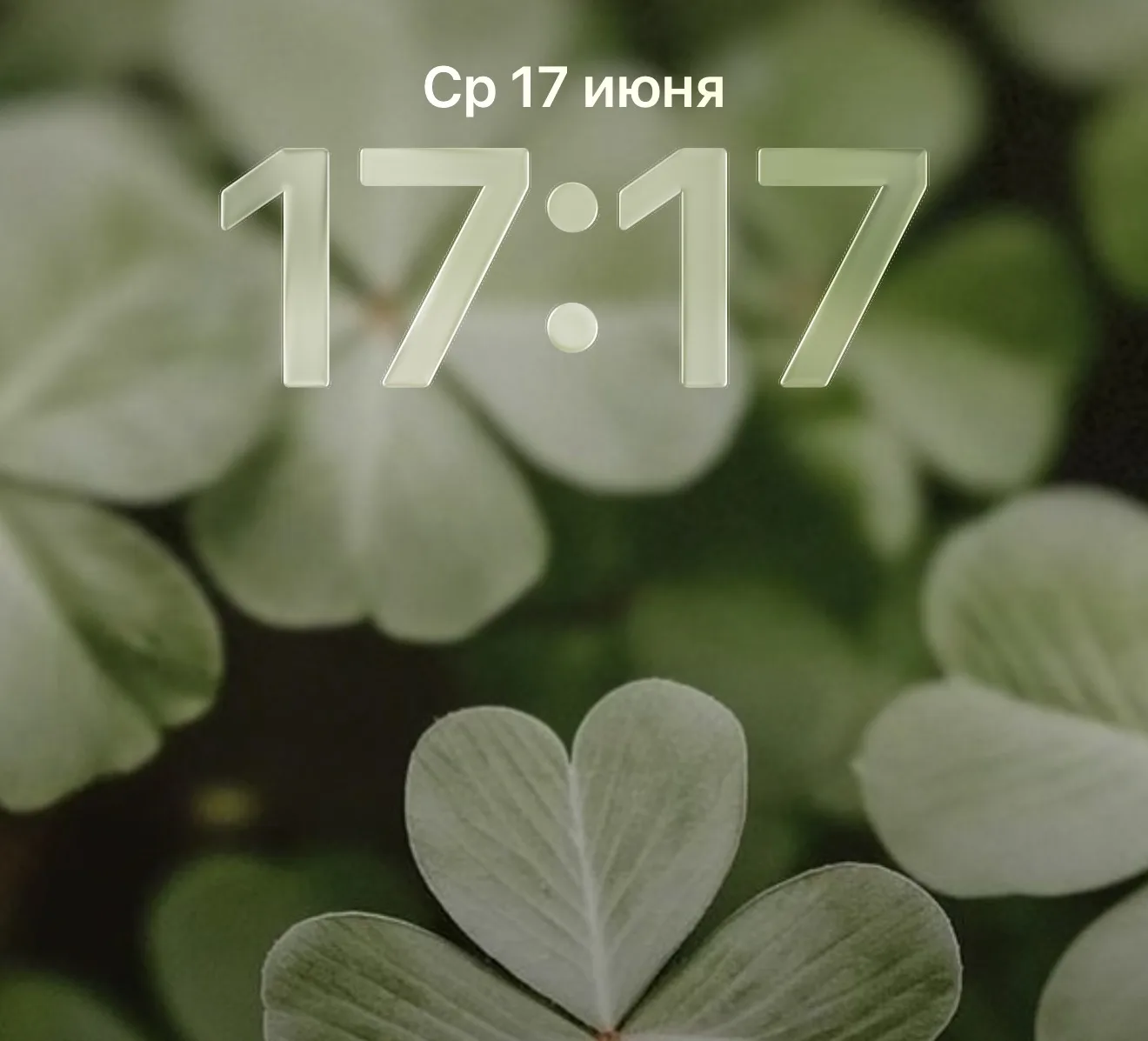У меня как всегда 🍀