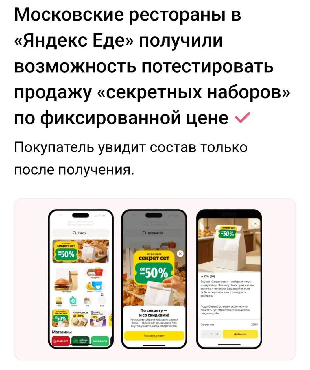 Яндекс Еда тестирует новый способ помочь ресторанам продавать больше.

▪️Сервис начал тестировать в 