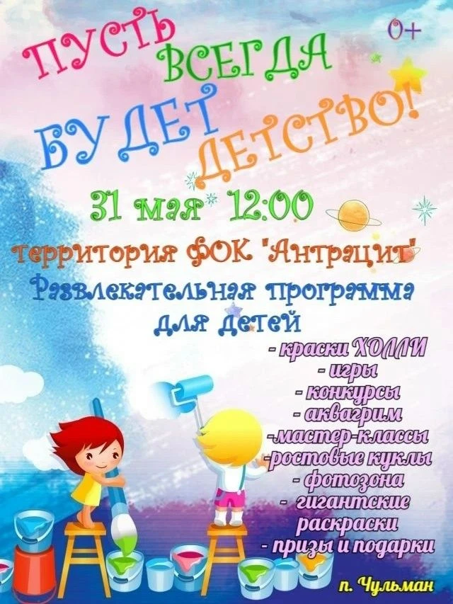Пусть всегда будет детство.