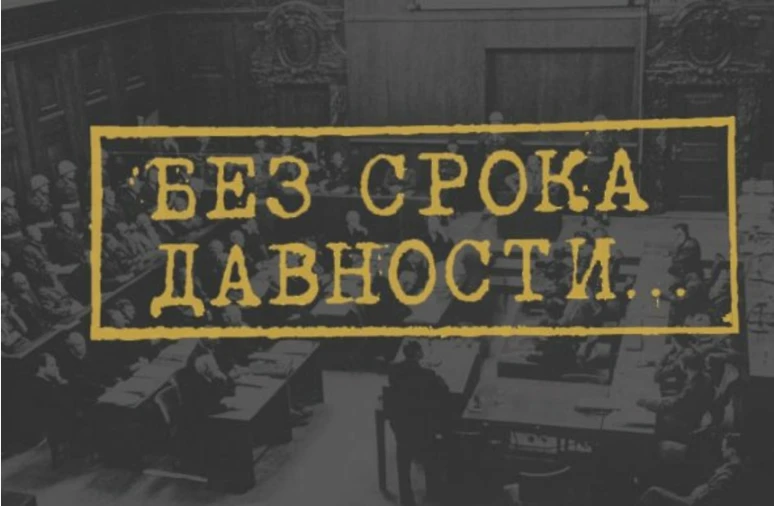 В этом году исполняется 80 лет с момента завершения Нюрнбергского процесса, главного в ...