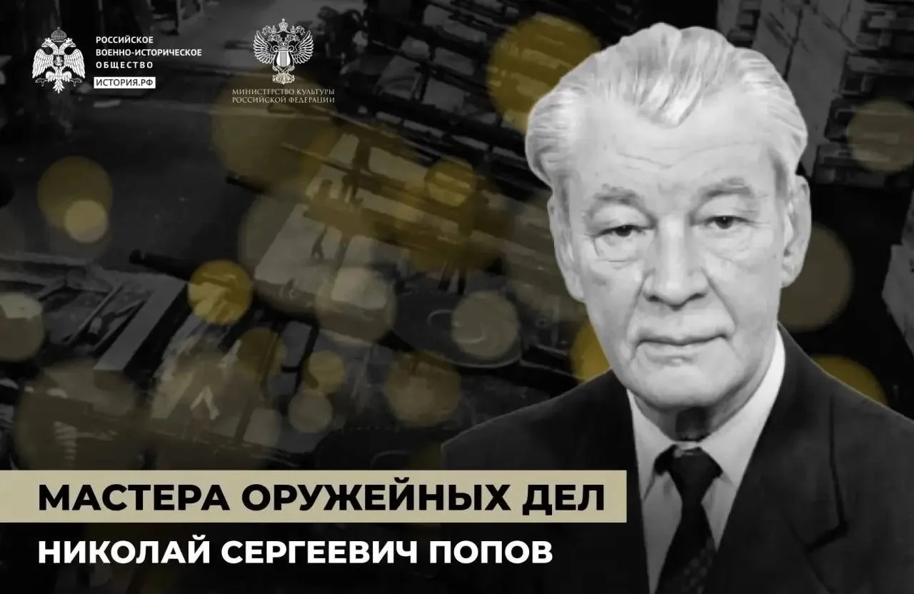 Николай Попов и его легендарная «восьмидесятка» 

Николай Сергеевич Попов – выдающийся советский кон