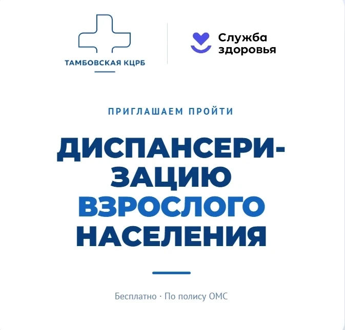 ДИСПАНСЕРИЗАЦИЯ ВЗРОСЛОГО НАСЕЛЕНИЯ
Здоровье легче сохранить, чем лечить заболевания — именно поэтом
