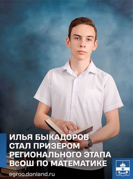 ✨Призером регионального этапа всероссийской олимпиады школьников 2025-2026 учебного год...