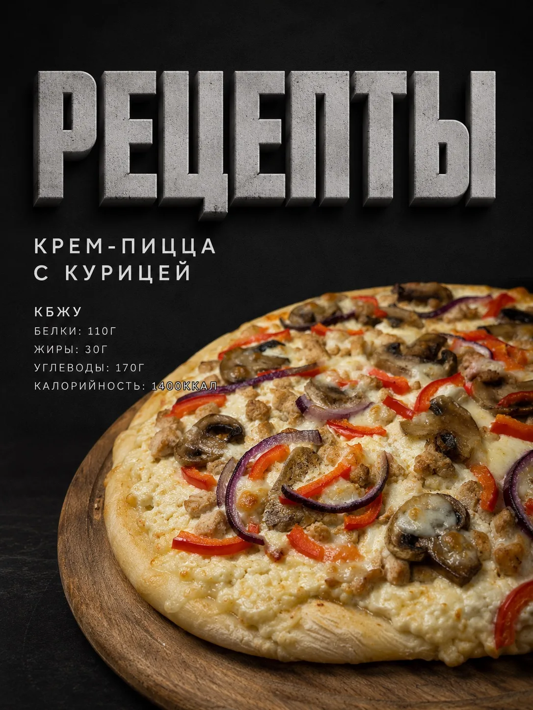 Кто бы мог подумать, что пиццу тоже можно сделать с низким содержанием жиров…