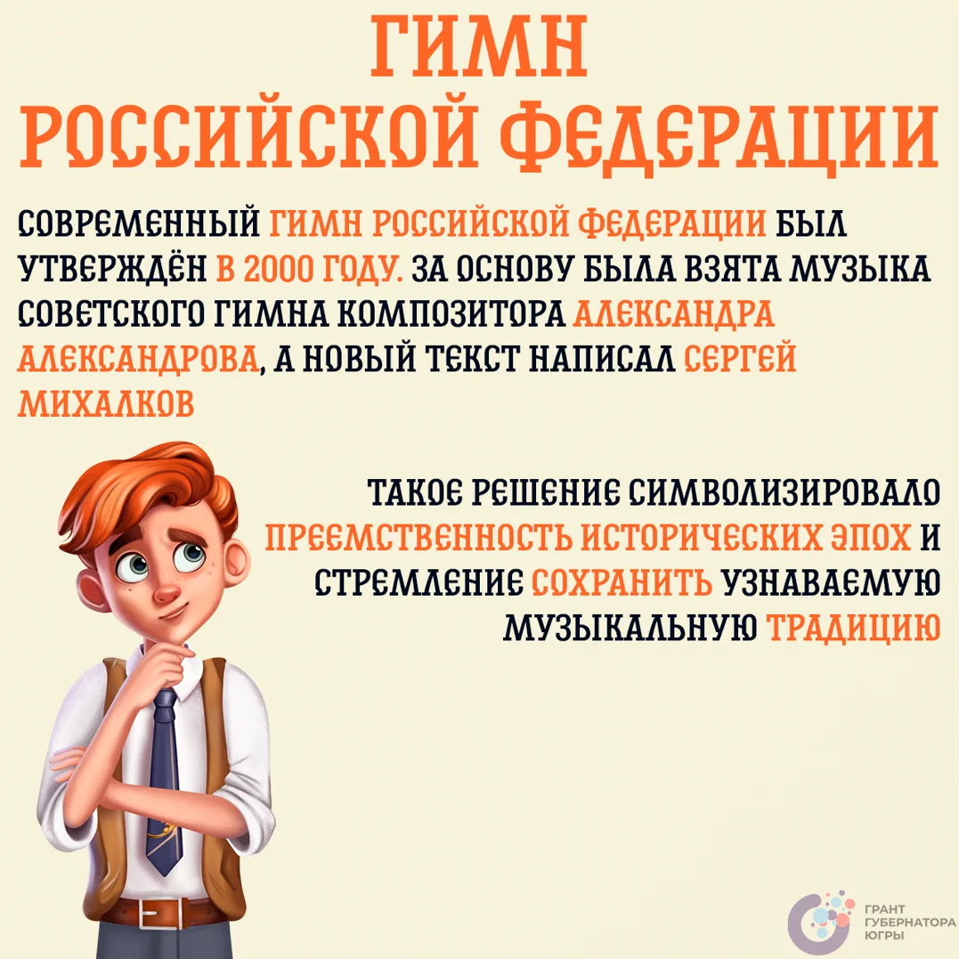 Привет, юные граждане! 👋  Вы знаете, что у нашей страны есть три главных символа: флаг, герб и гимн?