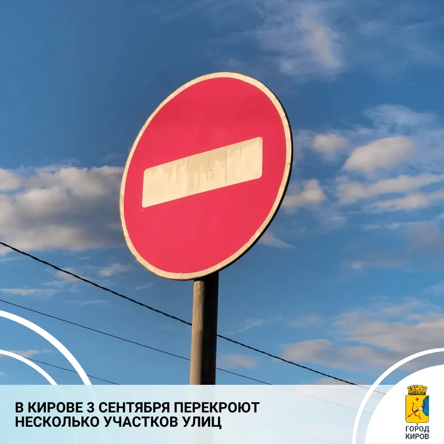 3 сентября в Кирове состоится церемониал возложения цветов, посвященный 81-й годовщине ...
