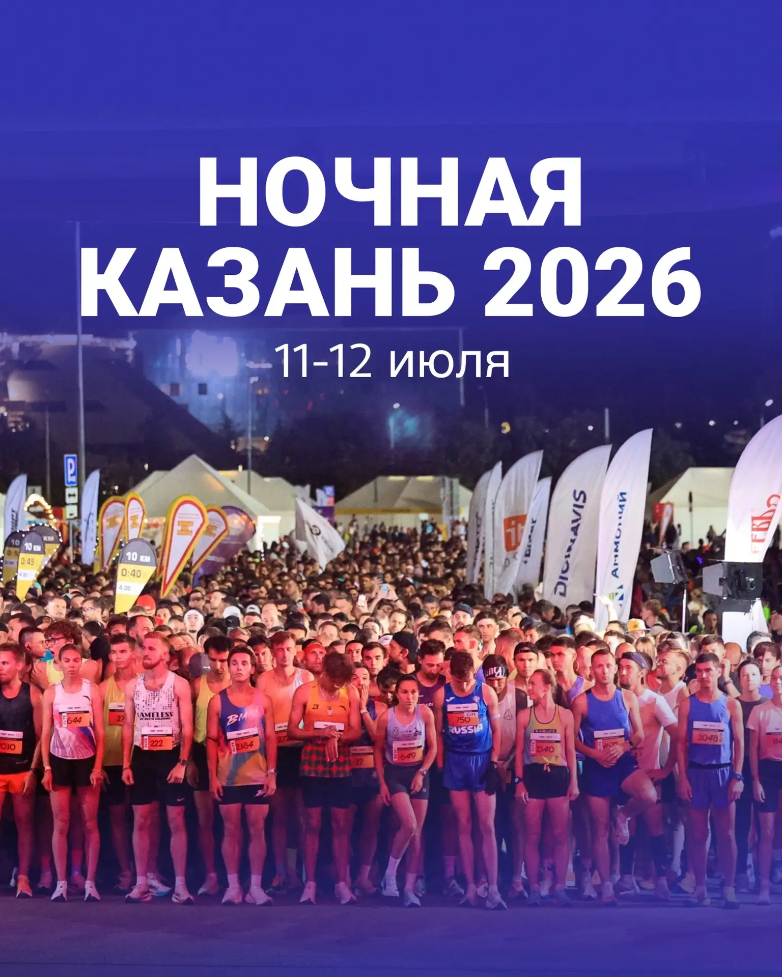 Казань соберет любителей ночного бега 🌙