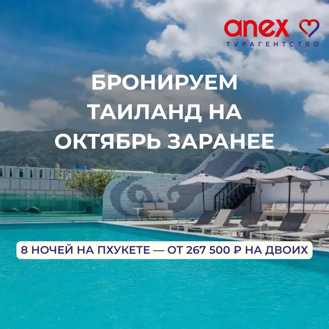 Планируем Таиланд на октябрь заранее