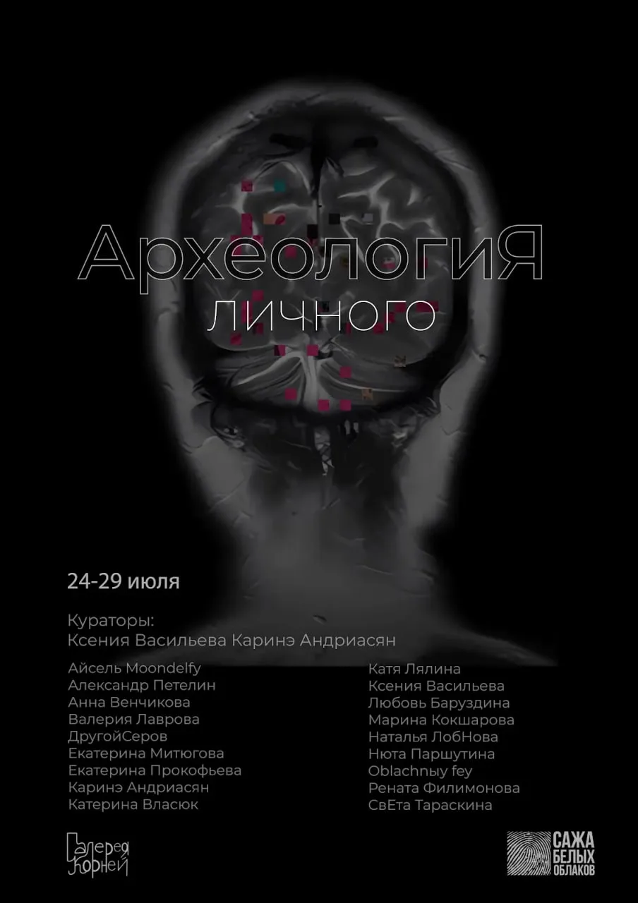 🔥 Объединение САЖА БЕЛЫХ ОБЛАКОВ откроет выставку «АрхеологиЯ личного»
#достижения

Этим летом объе