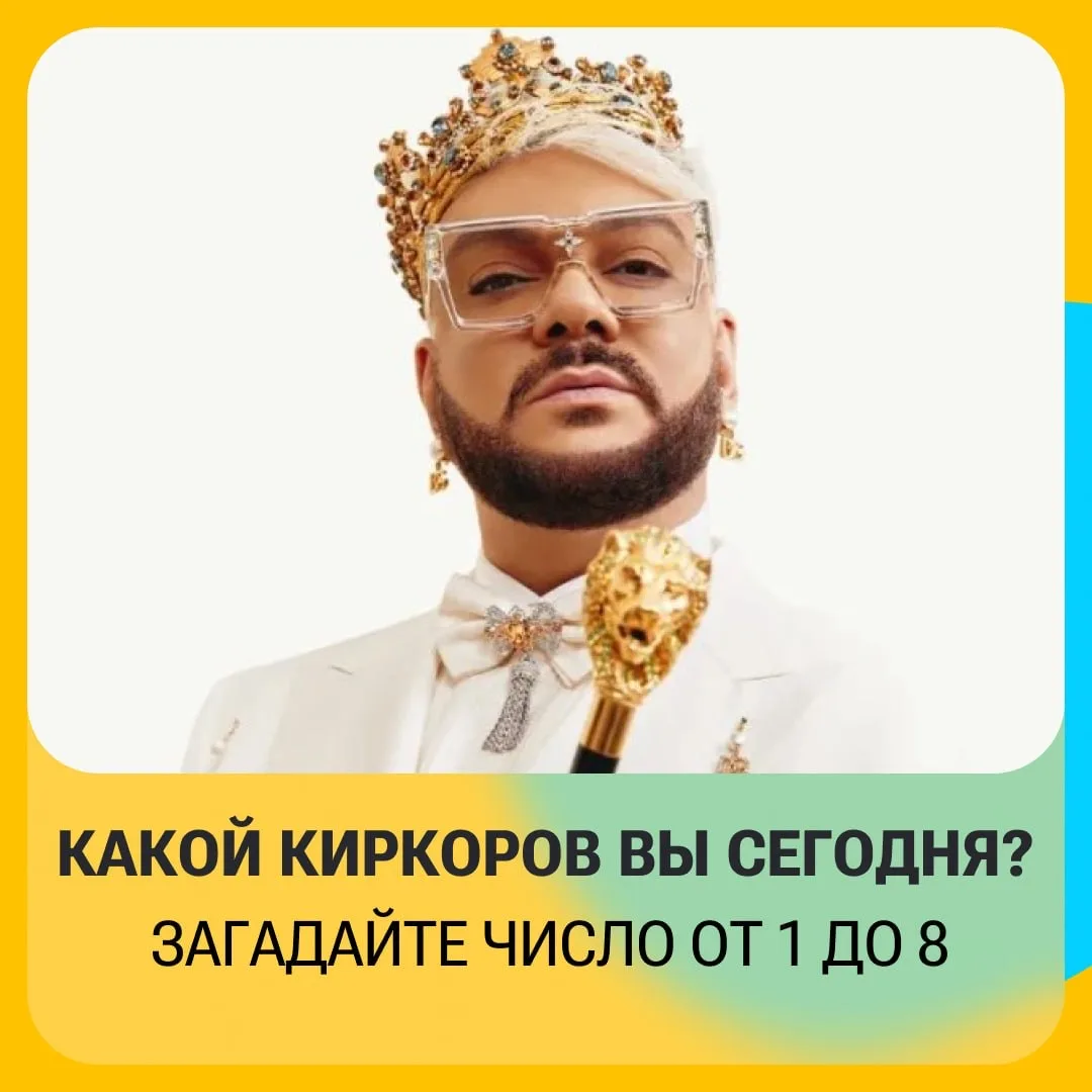 🤩 Сегодня Филиппу Киркорову исполняется 59 лет!