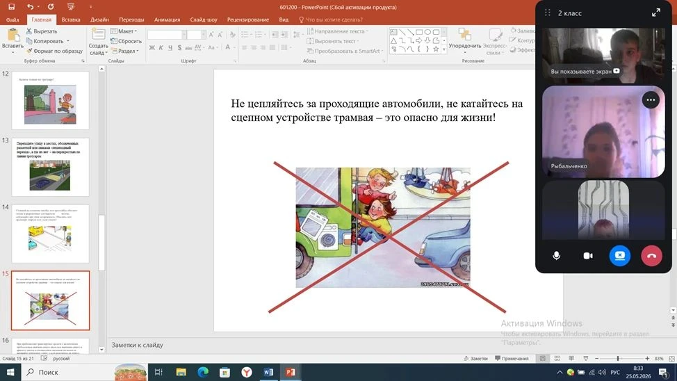❗В рамках межведомственной операции "Подросток" 👫 во 2 классе прошла профилактическая беседа по ПДД