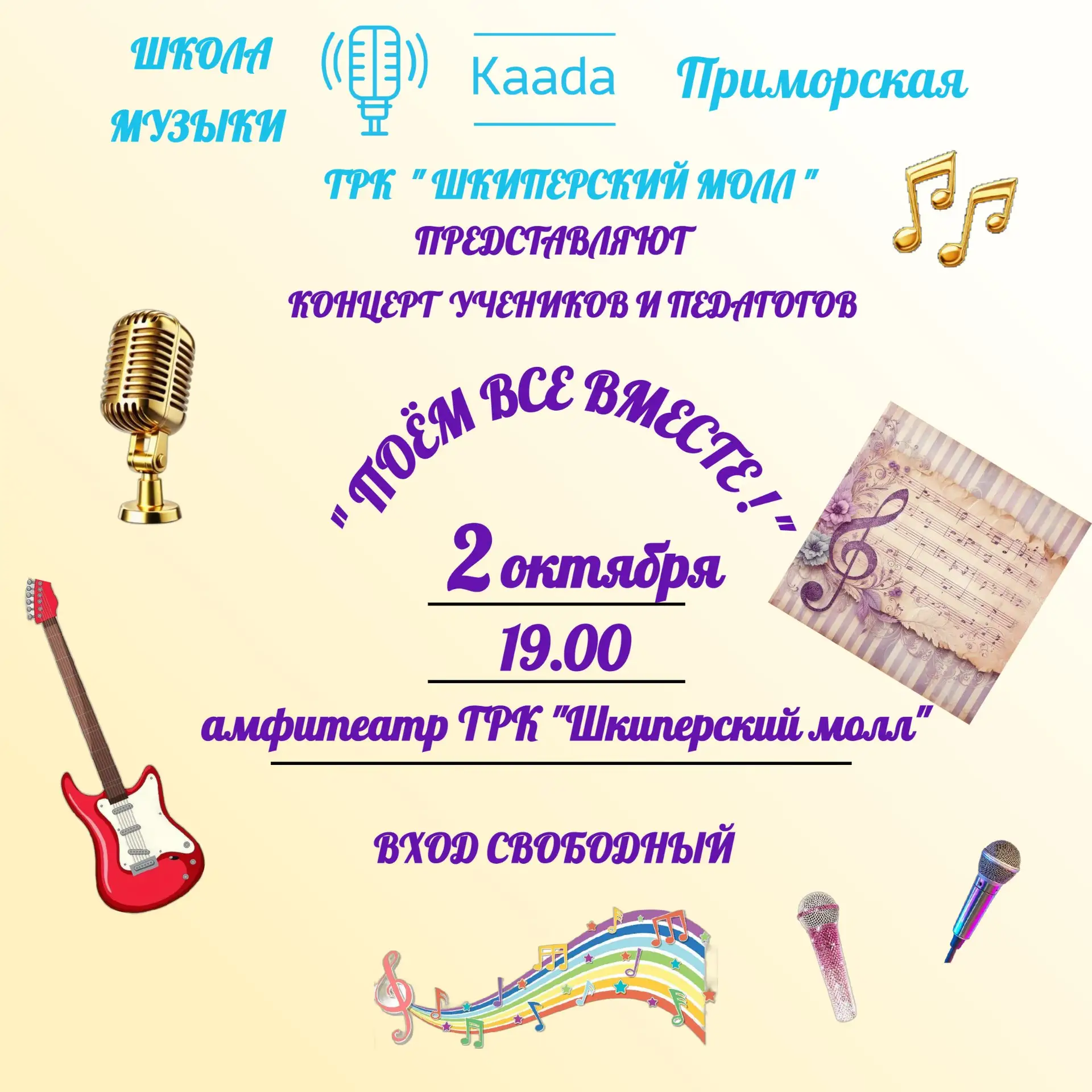 ⚡Друзья,  уже совсем скоро состоится наш концерт в полюбившемся всем амфитеатре ТРК "Шк...