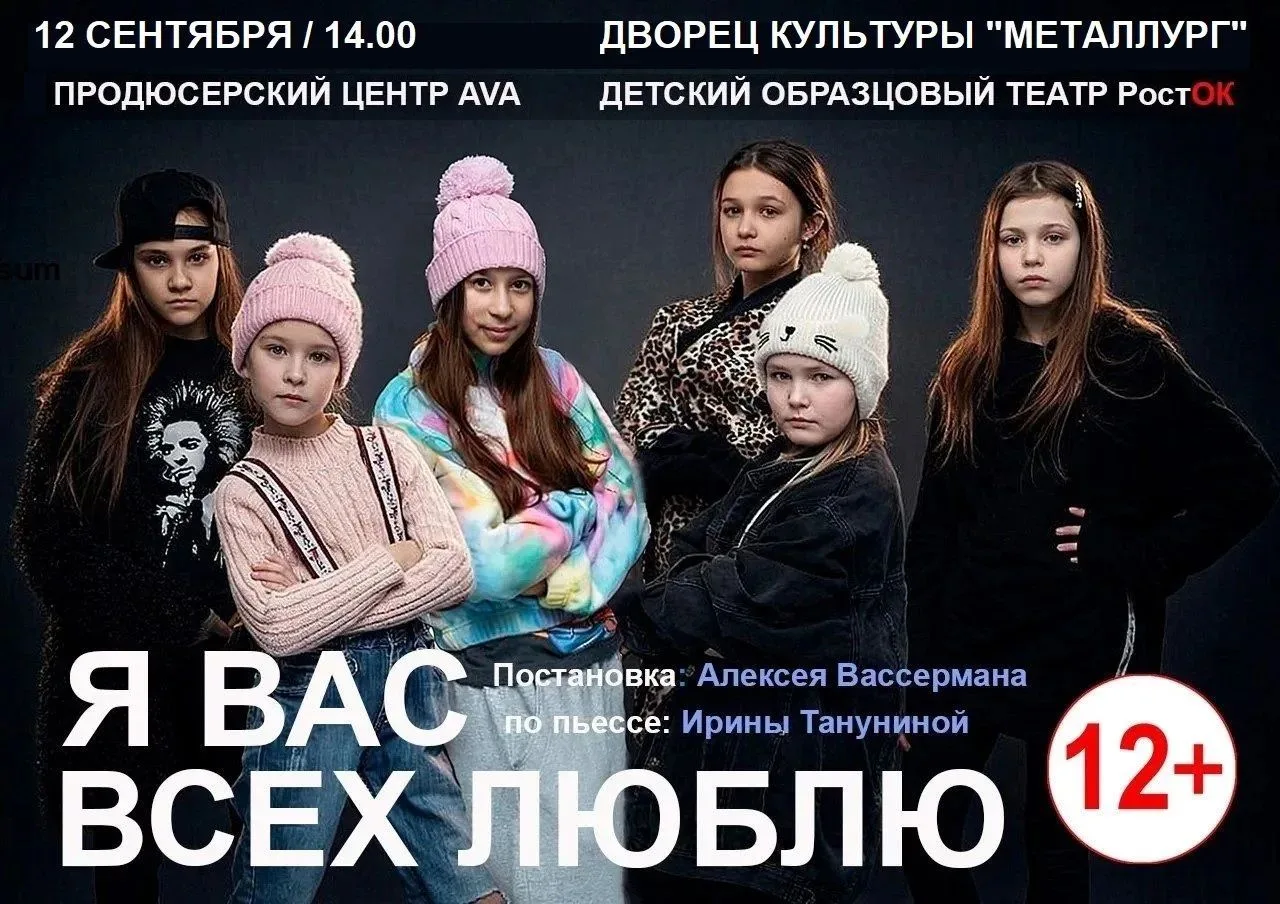 Приглашаем школьников и педагогов 12 сентября в 14.00ч. во Дворец культуры на спектакль...
