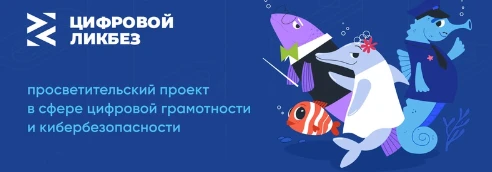 Приглашаем жителей округа на урок по теме «Польза и вред цифрового помощника»