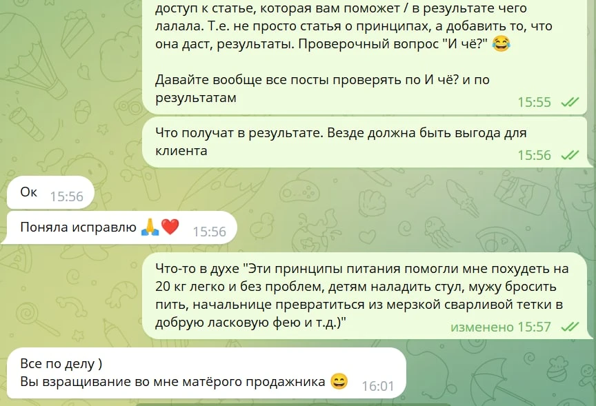 *из переписки с клиентом