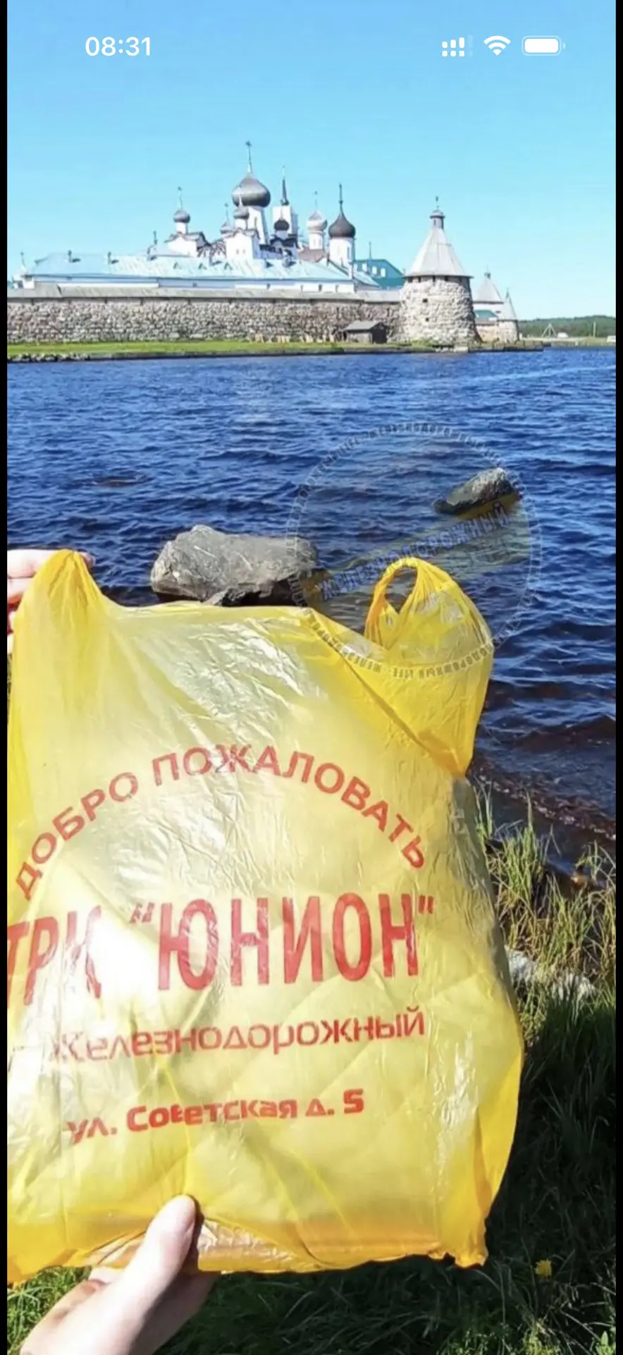 "Привет с Соловков"