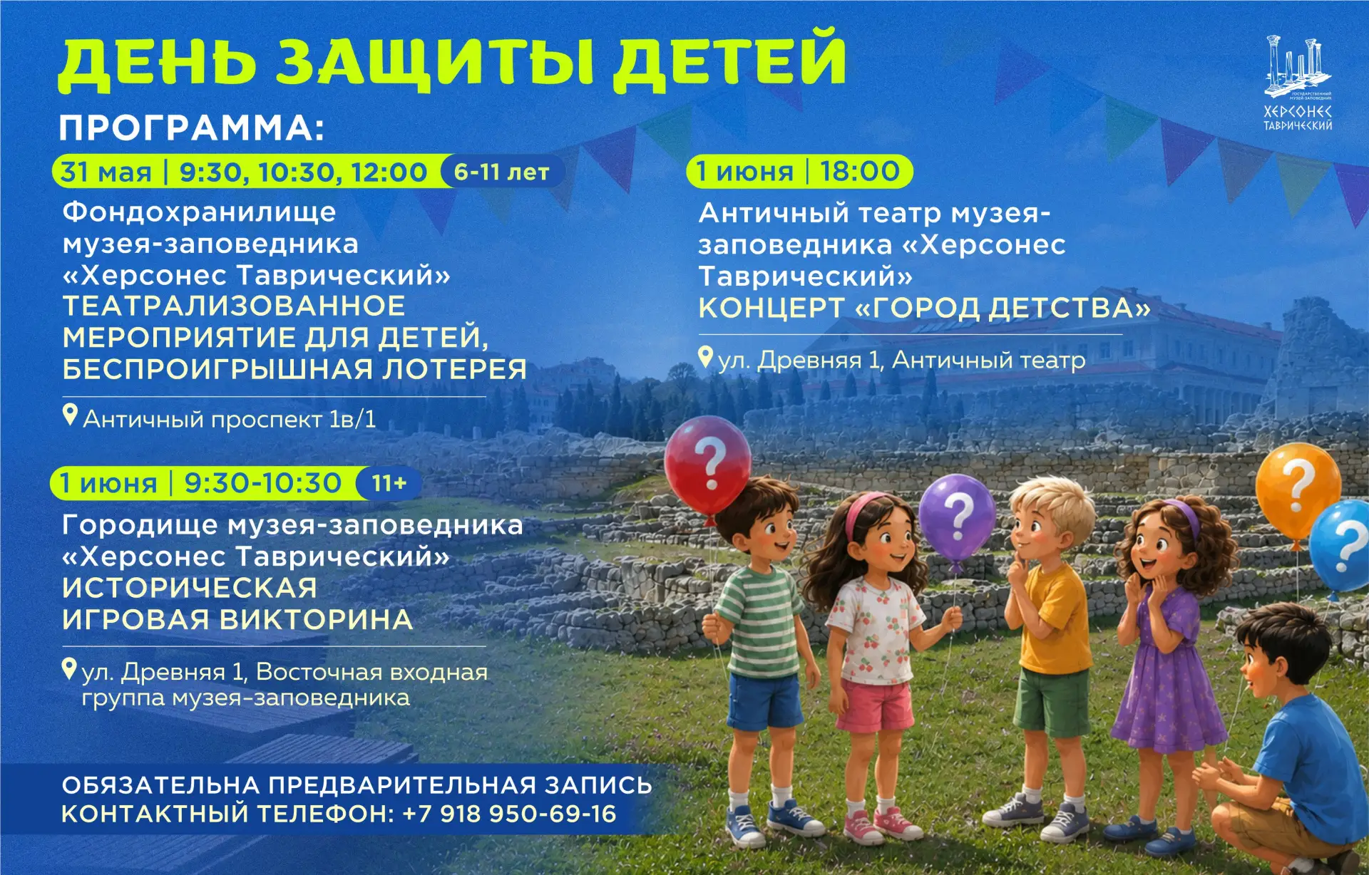 Всей семьёй в Херсонес! Как отметить День защиты детей в музее-заповеднике