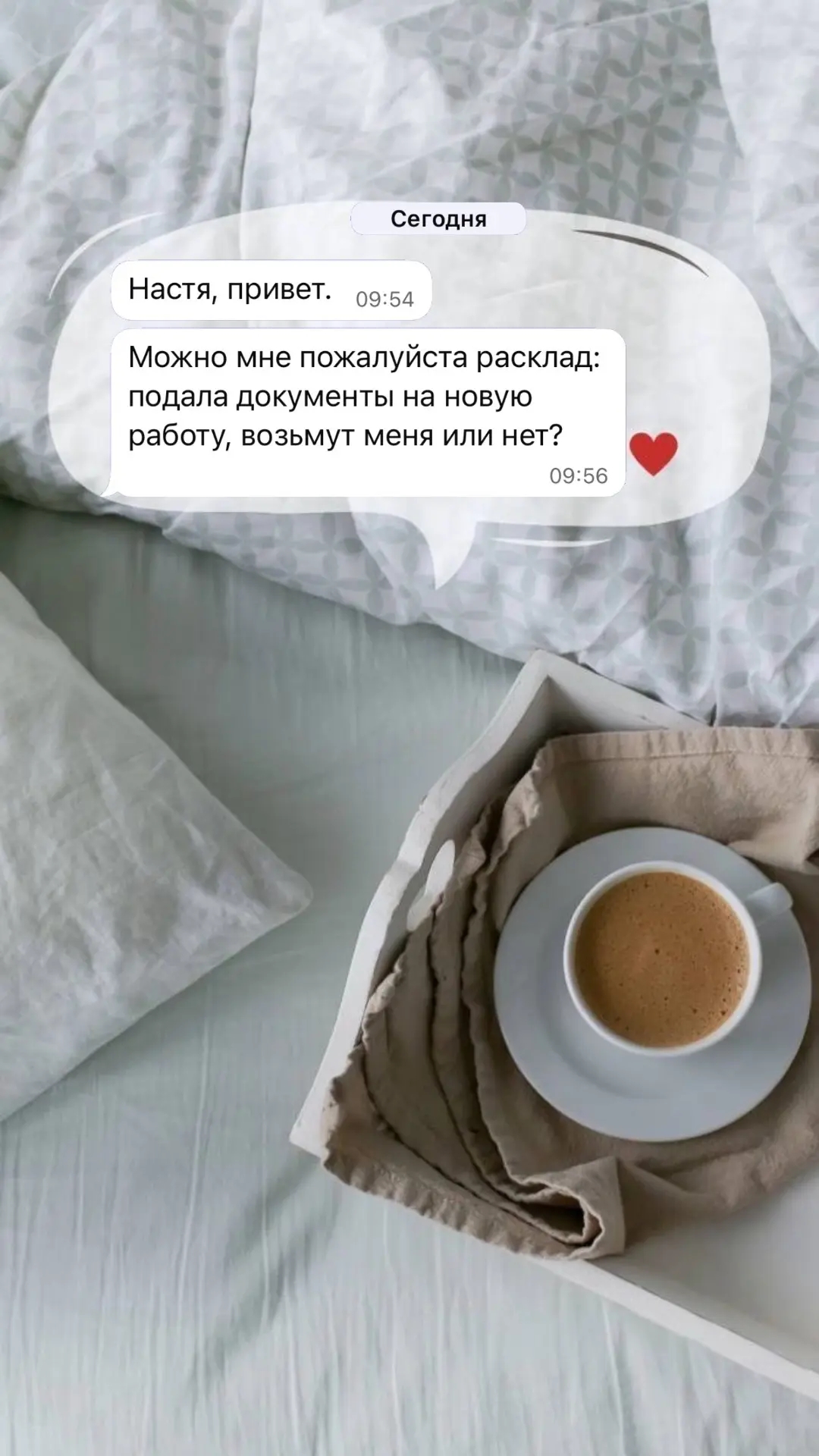 Про работу так у карт и спрашиваем, конкретным вопросом «будет ли трудоустройство?»