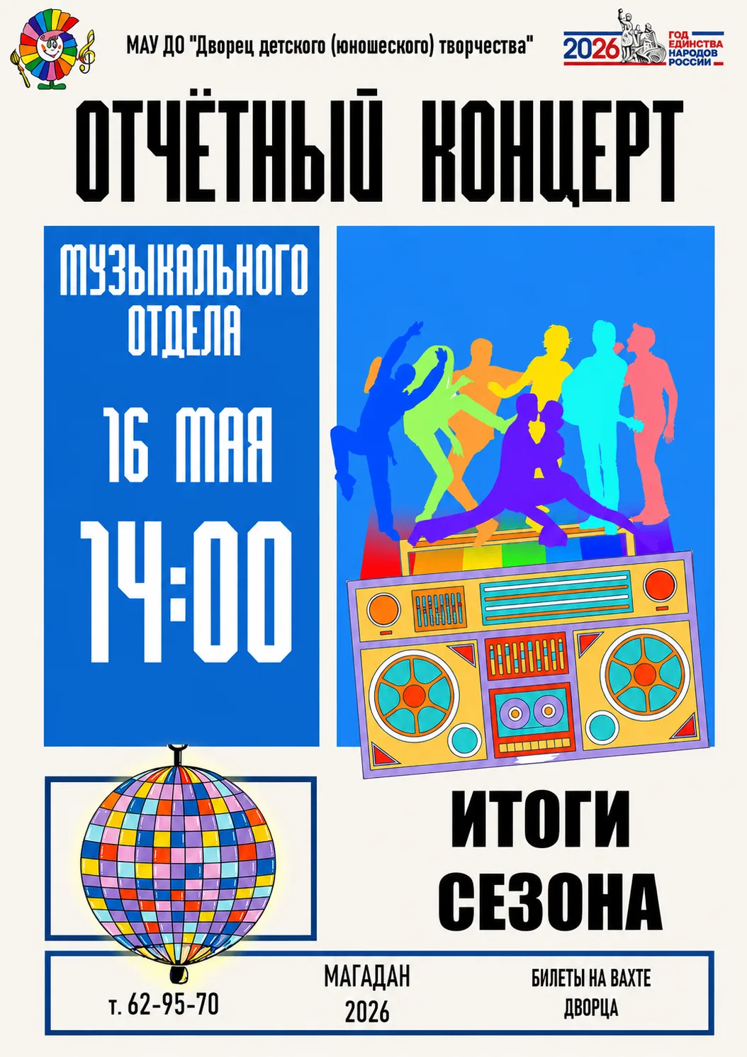 Приглашаем на отчетный концерт музыкального отдела.