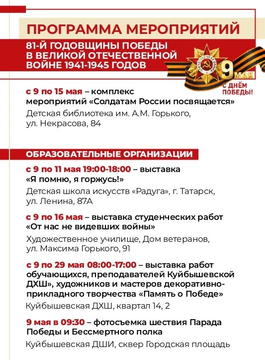 Праздничные мероприятия ко Дню Победы пройдут по всей Новосибирской области  В Новосибирской области