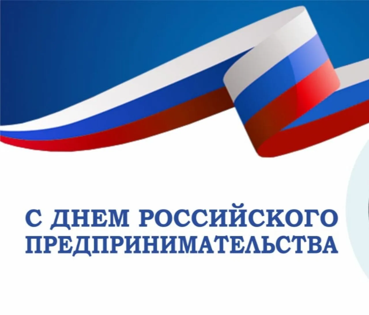 Уважаемые предприниматели Таловского района, с профессиональным праздником!