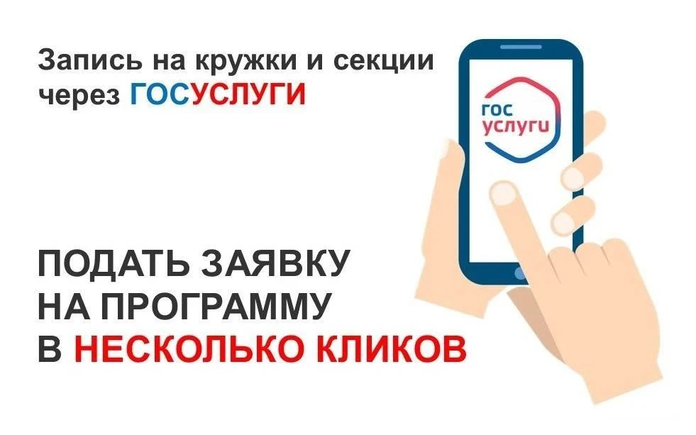 📍 ЗАЯВКА НА КРУЖОК ЧЕРЕЗ ГОСУСЛУГИ 📍