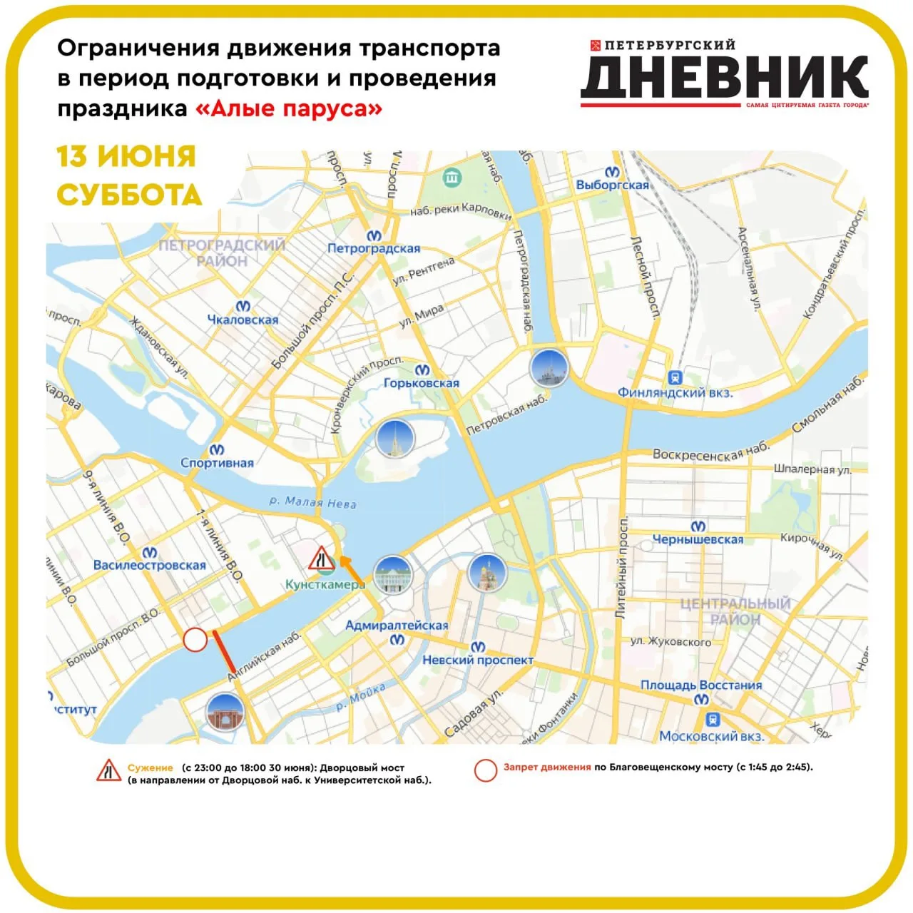❗️ Вниманию водителей 

В связи с подготовкой к главному празднику выпускников в сердце Северной сто