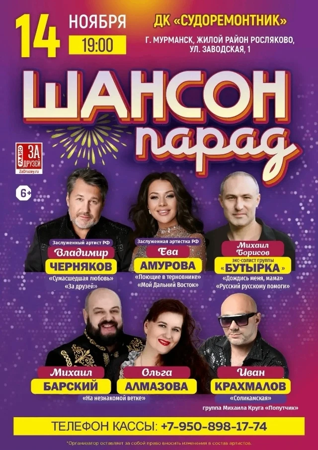 🔥 Шоу самого народного и патриотического жанра!